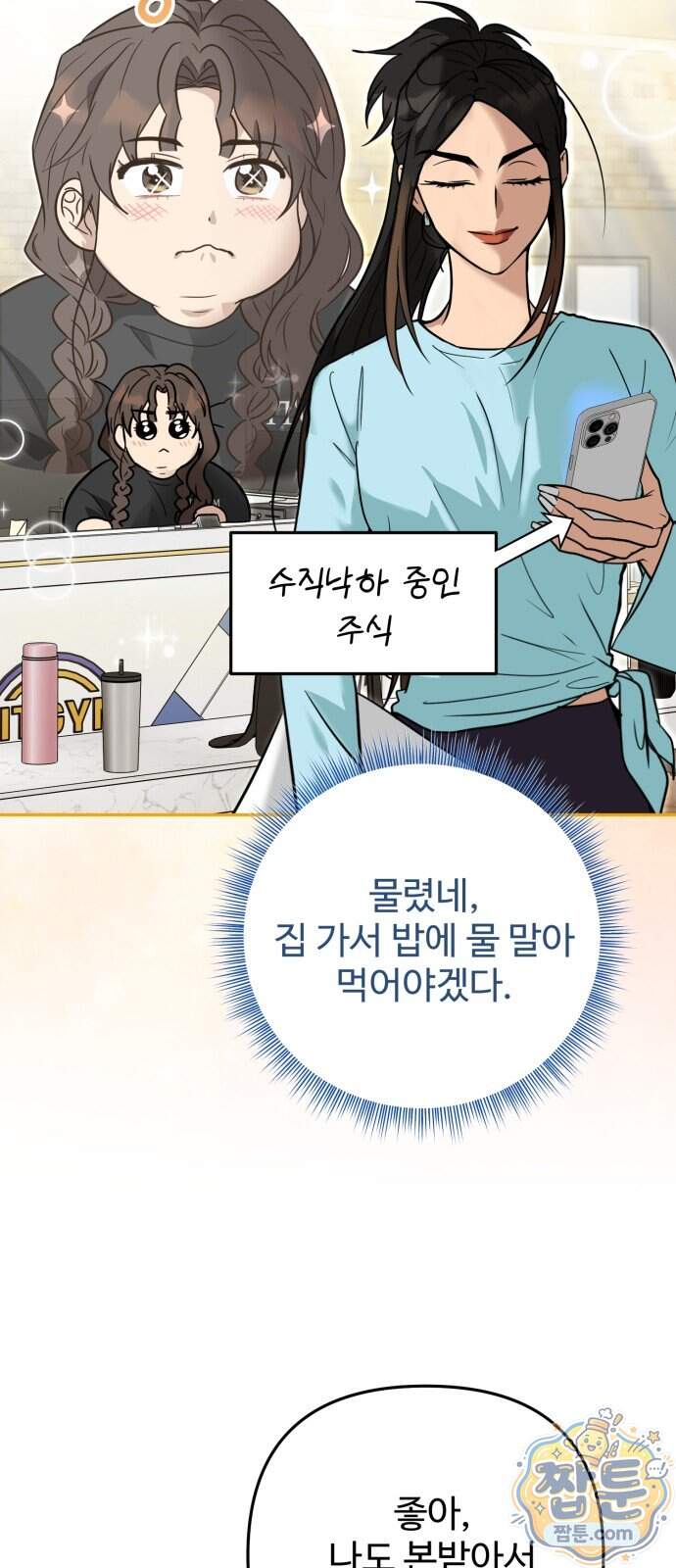 공주는 헬스장에 간다 8화 28