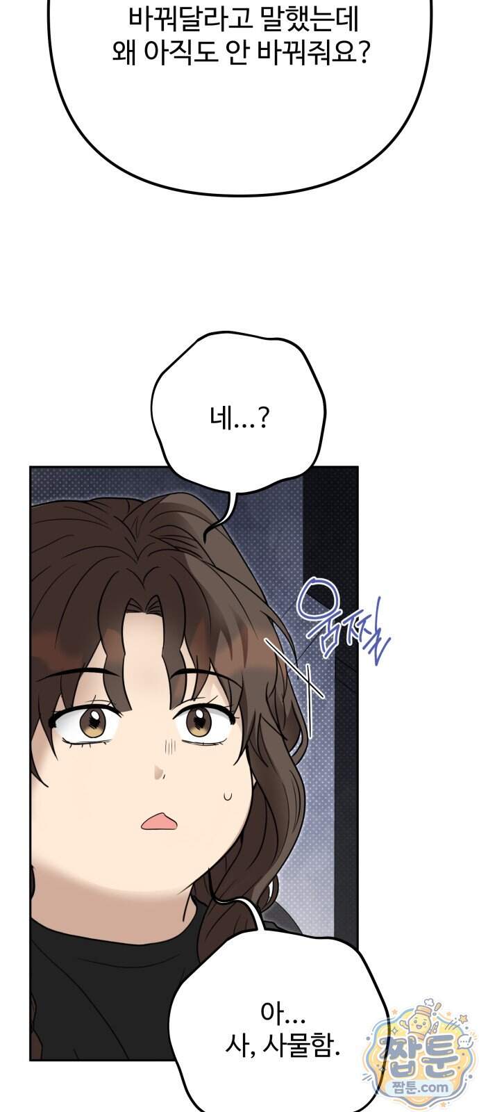 공주는 헬스장에 간다 8화 32