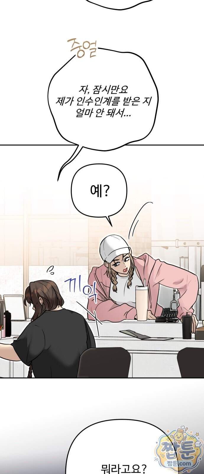 공주는 헬스장에 간다 8화 33