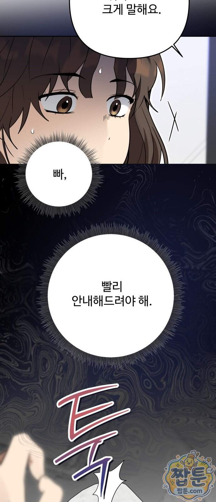 공주는 헬스장에 간다 8화 34