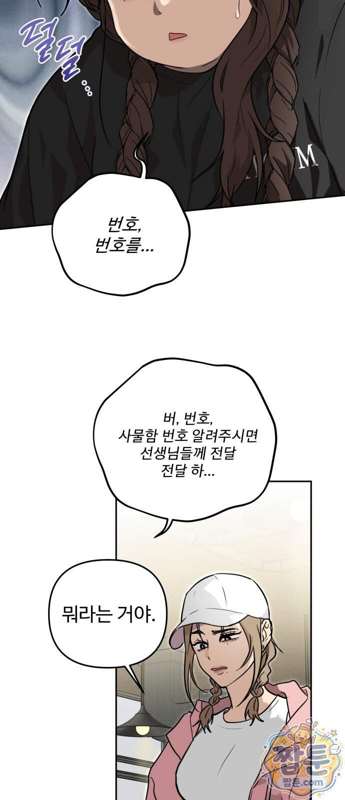 공주는 헬스장에 간다 8화 44