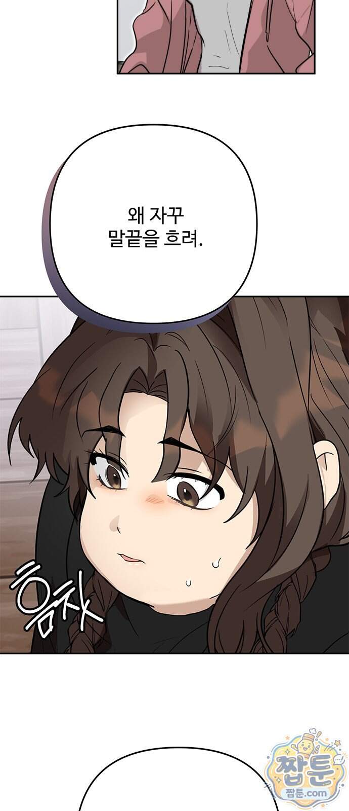 공주는 헬스장에 간다 8화 45