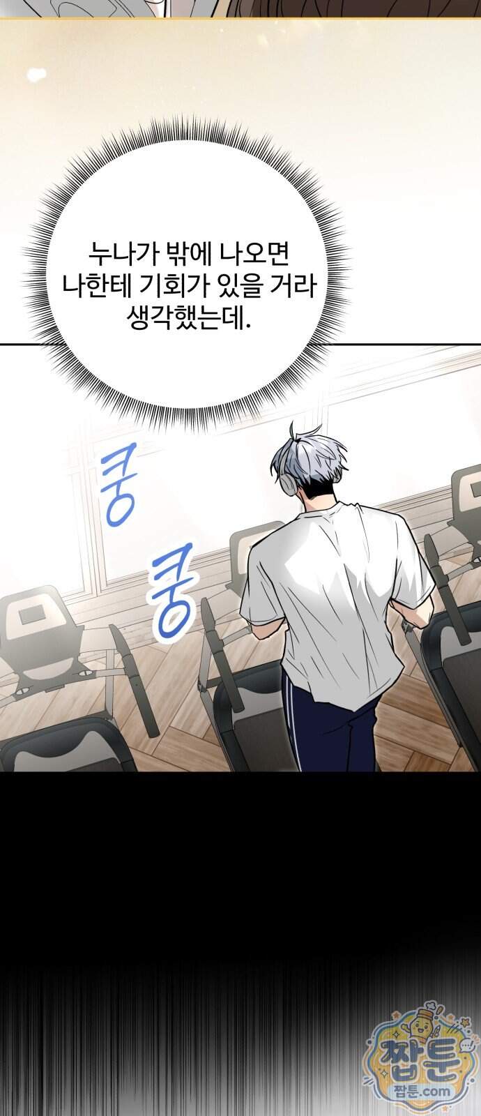 공주는 헬스장에 간다 8화 53