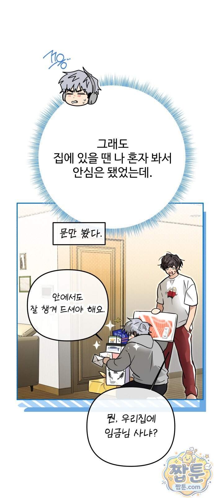 공주는 헬스장에 간다 8화 58
