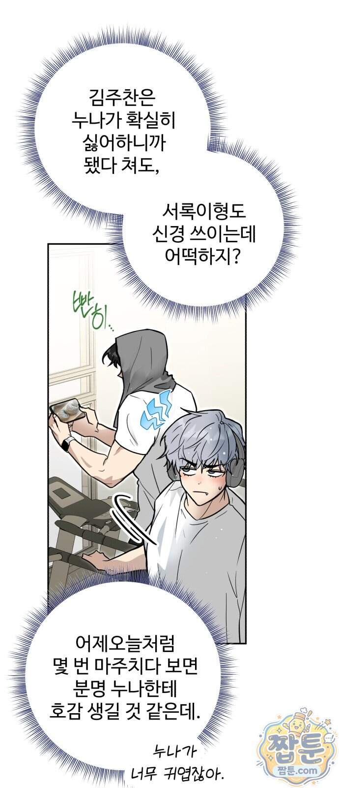 공주는 헬스장에 간다 8화 59