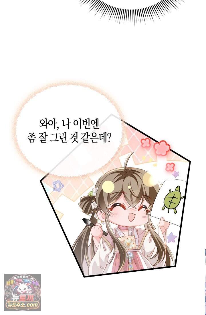 폭군 아빠가 내 생각대로 움직여요 77화 8
