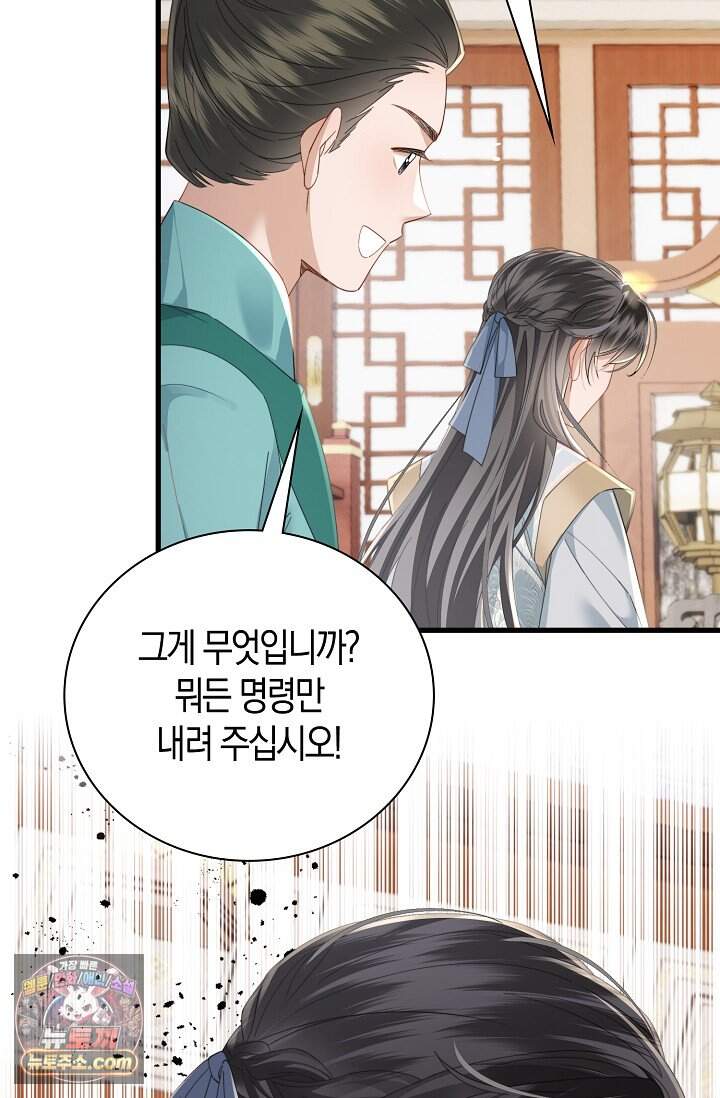 폭군 아빠가 내 생각대로 움직여요 77화 12
