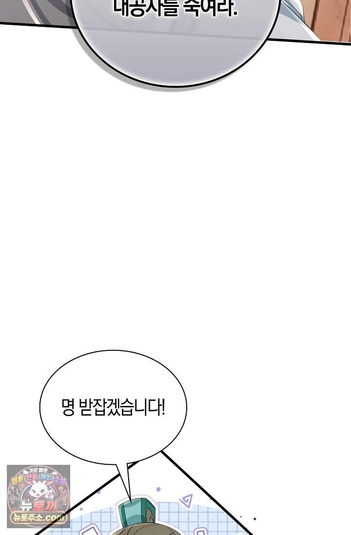 폭군 아빠가 내 생각대로 움직여요 77화 14