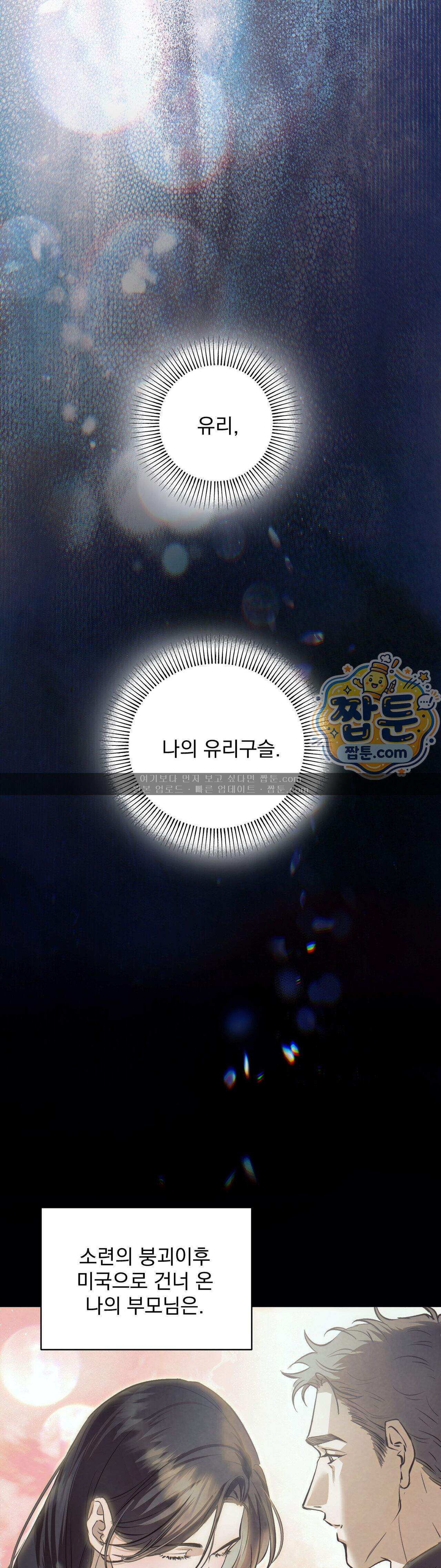 아이싱 온 더 케이크 7화 1