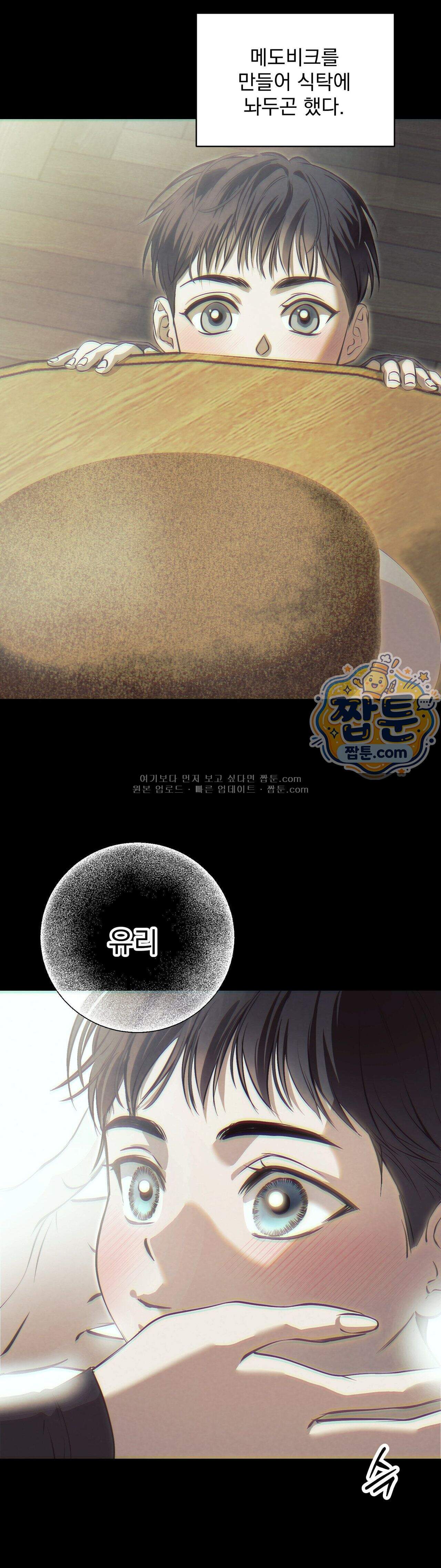 아이싱 온 더 케이크 7화 4