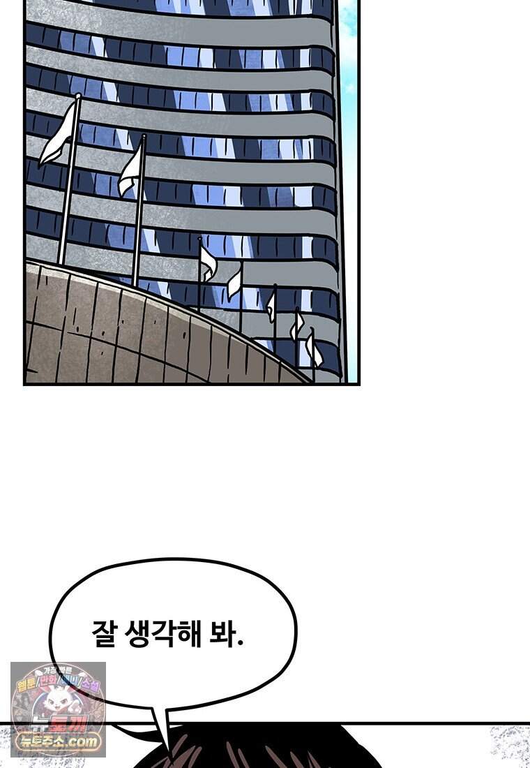 야구의 정치 - 110화 2