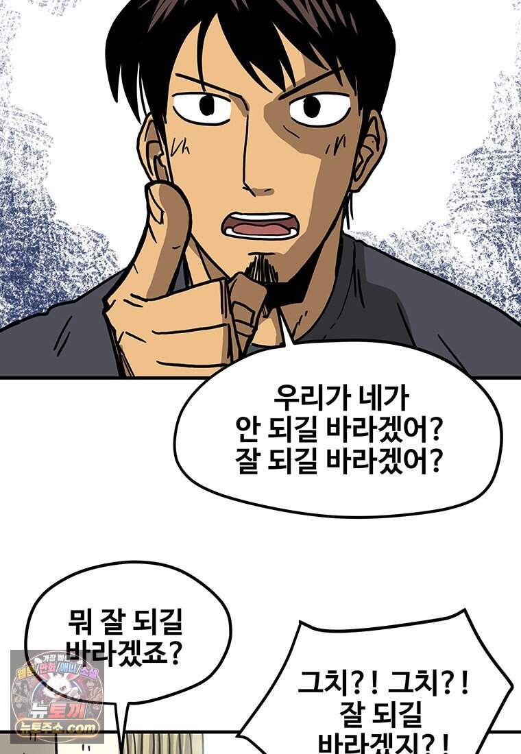 야구의 정치 - 110화 3