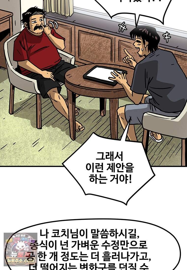 야구의 정치 - 110화 4