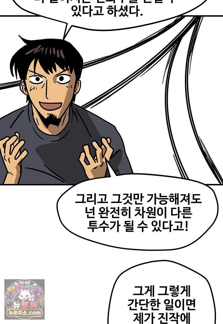 야구의 정치 - 110화 5