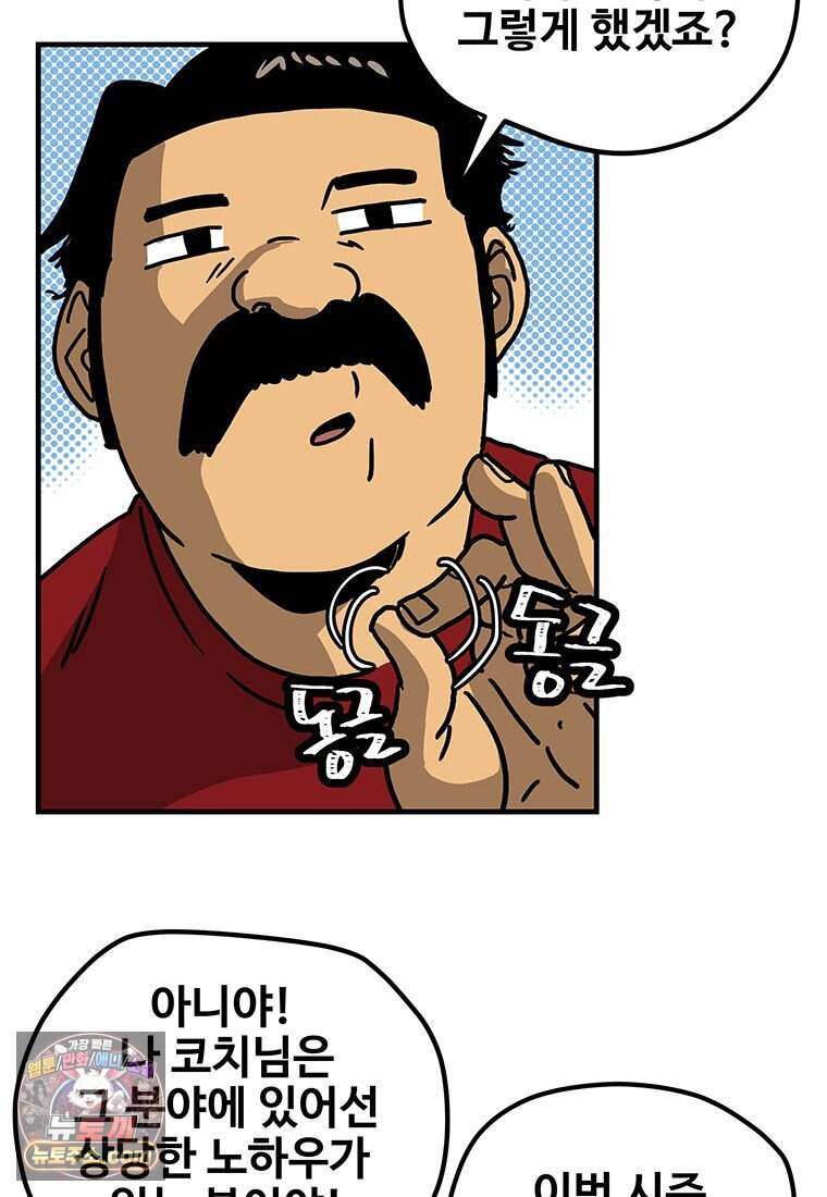 야구의 정치 - 110화 6
