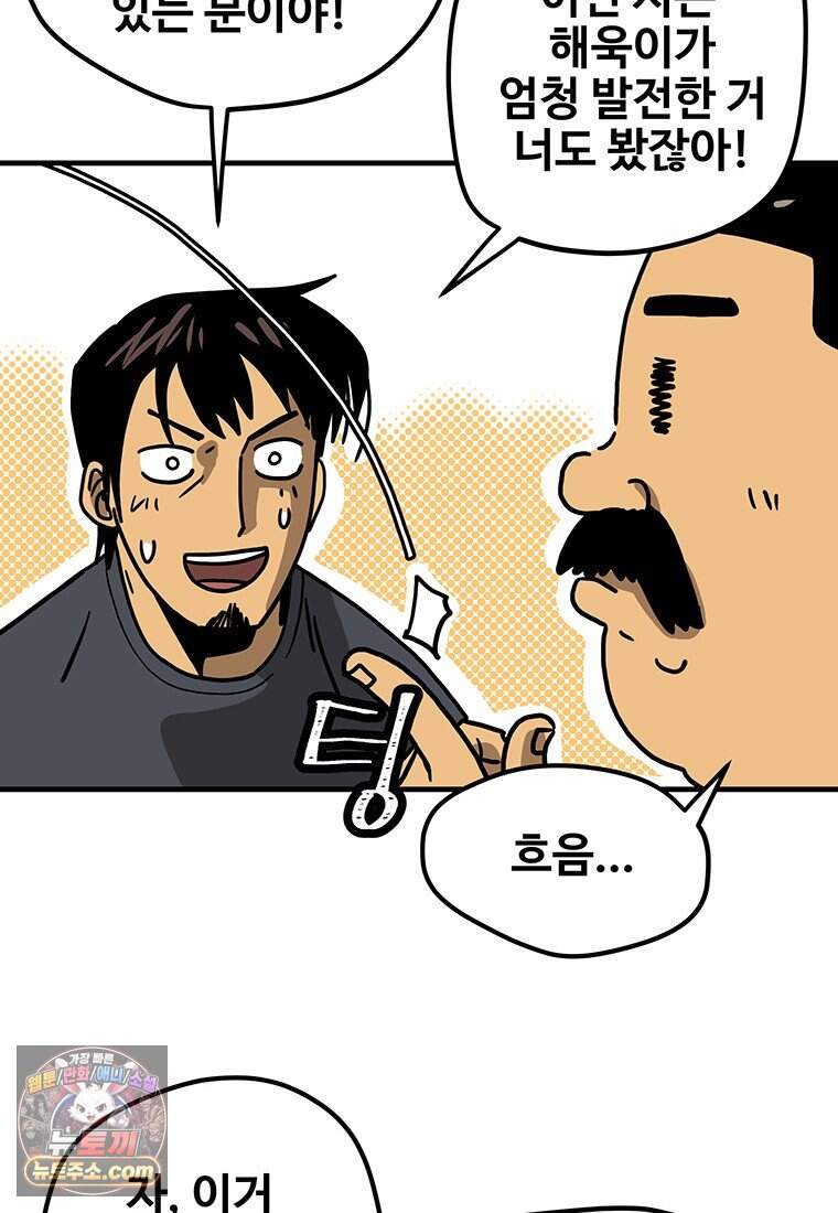 야구의 정치 - 110화 7