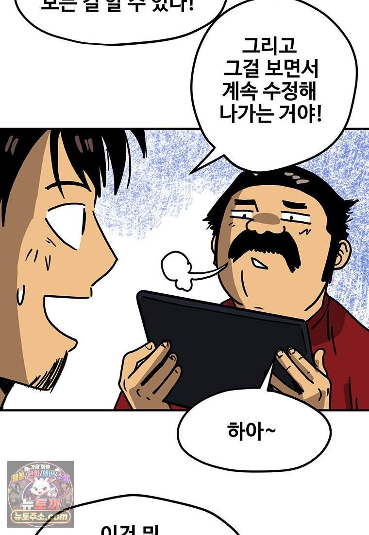야구의 정치 - 110화 9