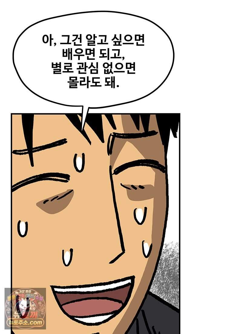 야구의 정치 - 110화 11