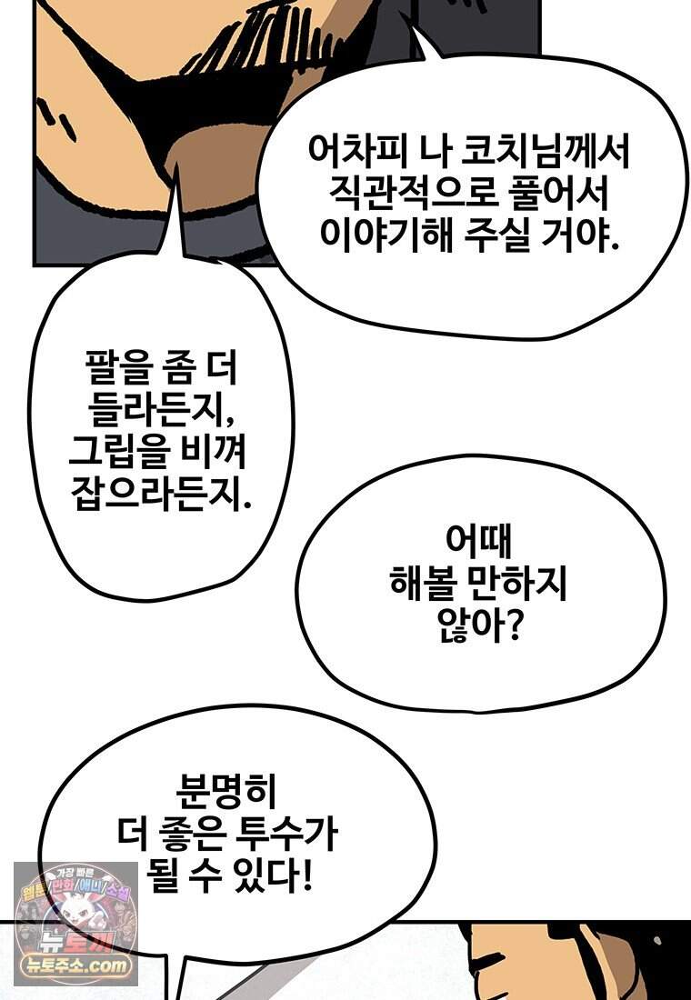 야구의 정치 - 110화 12