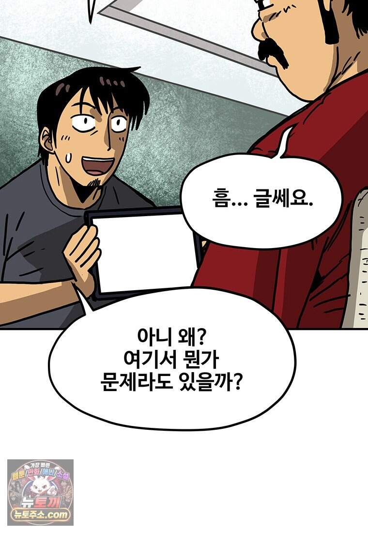 야구의 정치 - 110화 13