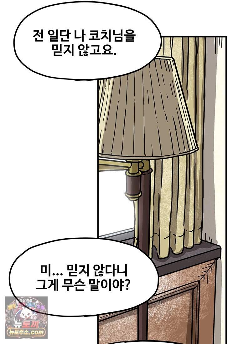 야구의 정치 - 110화 14