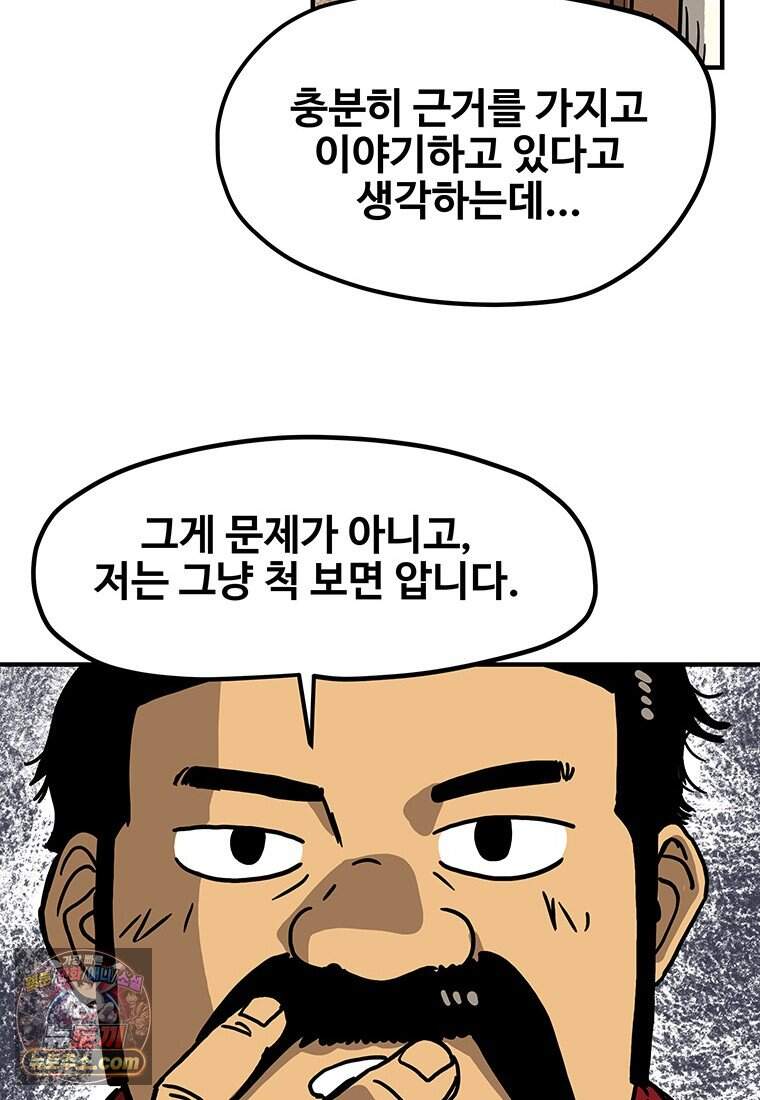 야구의 정치 - 110화 15
