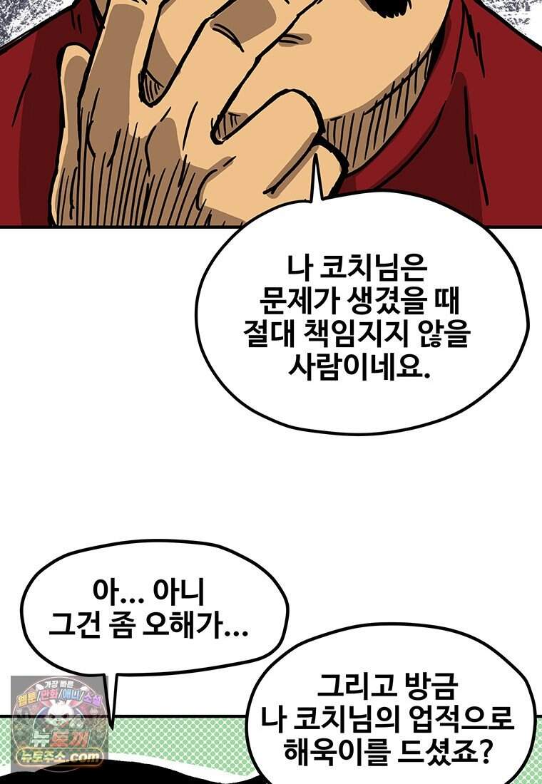 야구의 정치 - 110화 16