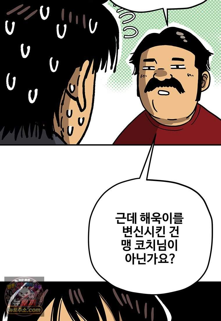 야구의 정치 - 110화 17