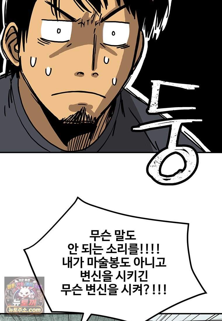 야구의 정치 - 110화 18