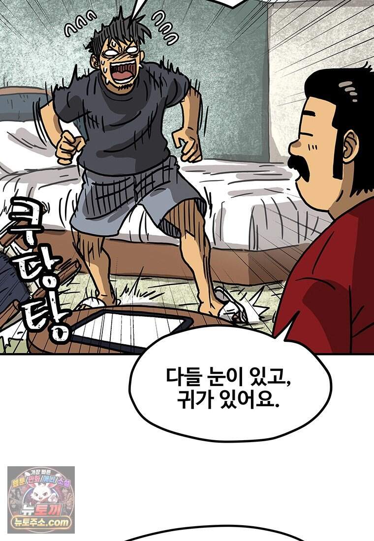 야구의 정치 - 110화 19