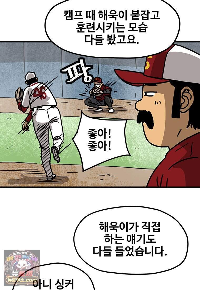 야구의 정치 - 110화 20