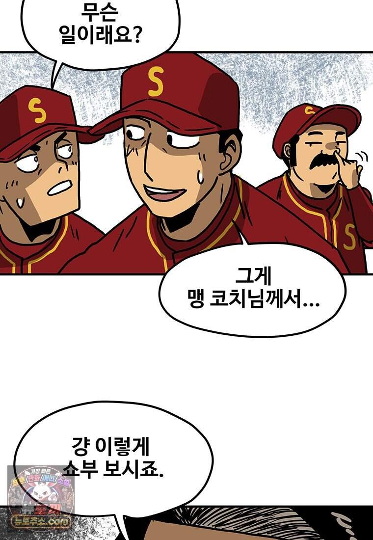 야구의 정치 - 110화 21