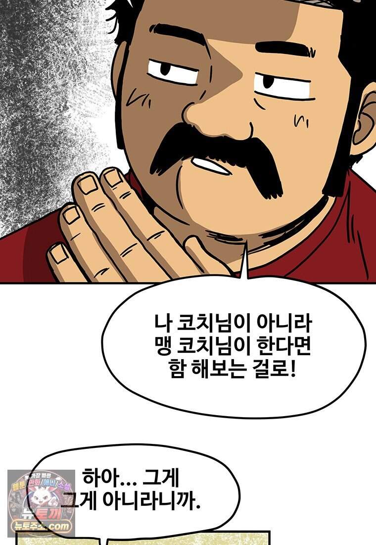 야구의 정치 - 110화 22