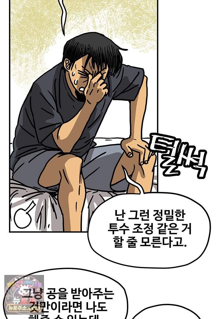 야구의 정치 - 110화 23