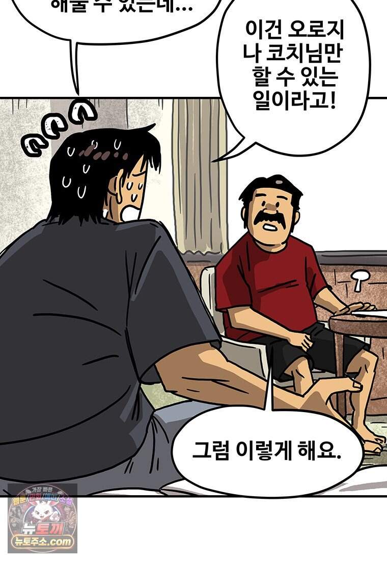 야구의 정치 - 110화 24
