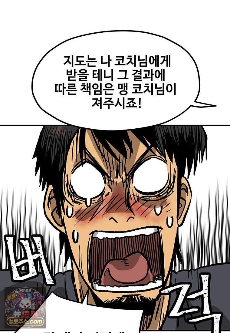 야구의 정치 - 110화 25
