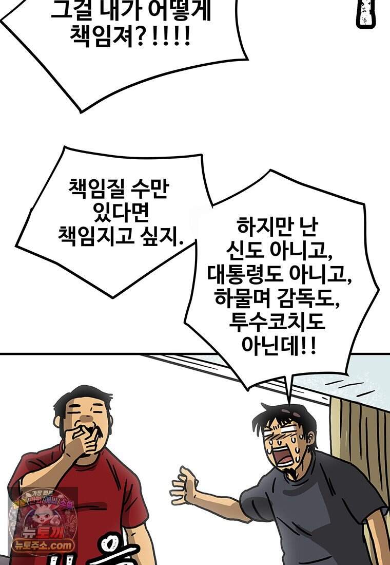 야구의 정치 - 110화 26