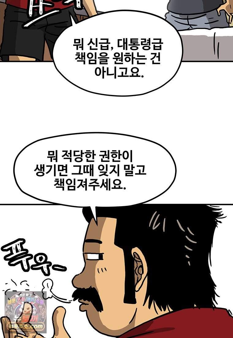 야구의 정치 - 110화 27