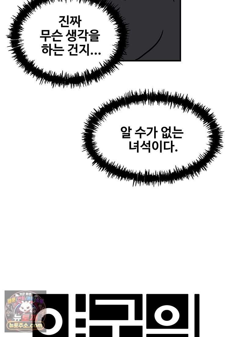 야구의 정치 - 110화 29