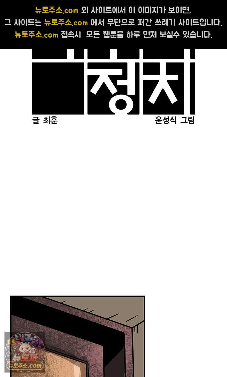 야구의 정치 - 110화 30