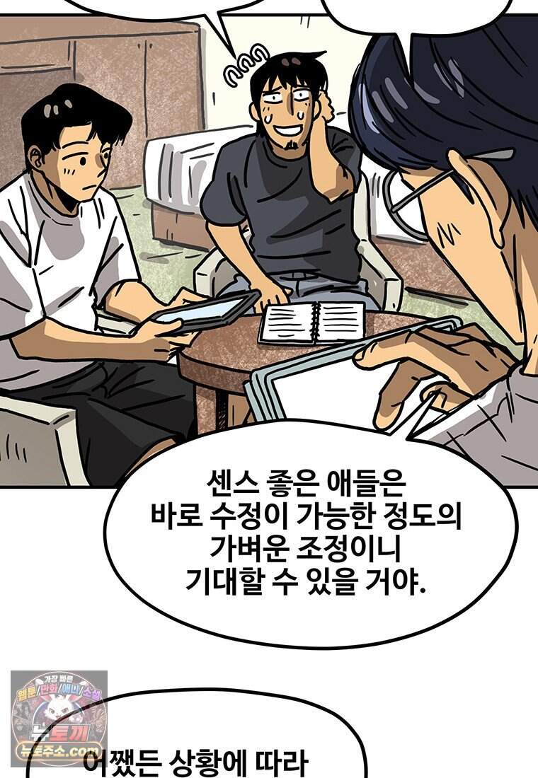 야구의 정치 - 110화 33