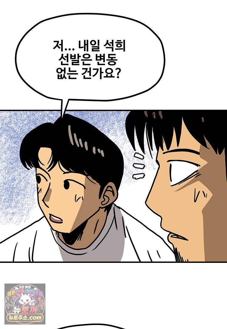 야구의 정치 - 110화 35