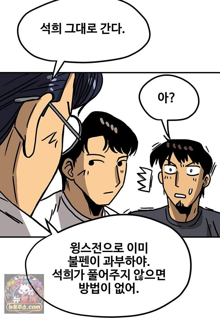 야구의 정치 - 110화 36