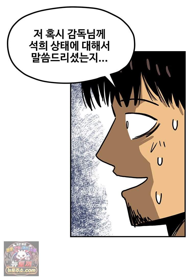 야구의 정치 - 110화 37
