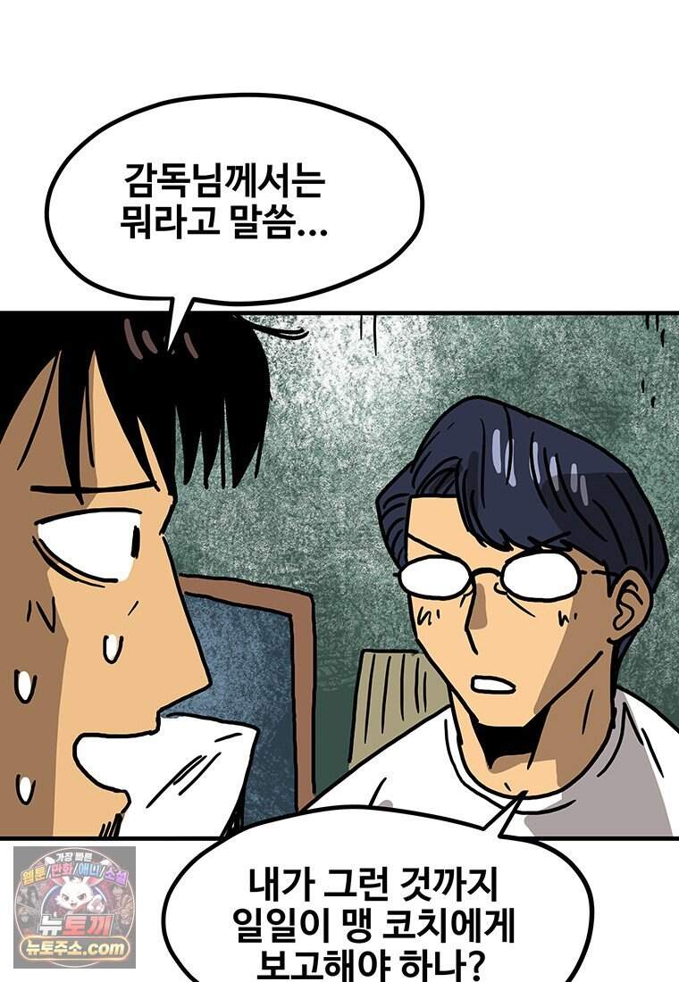 야구의 정치 - 110화 39
