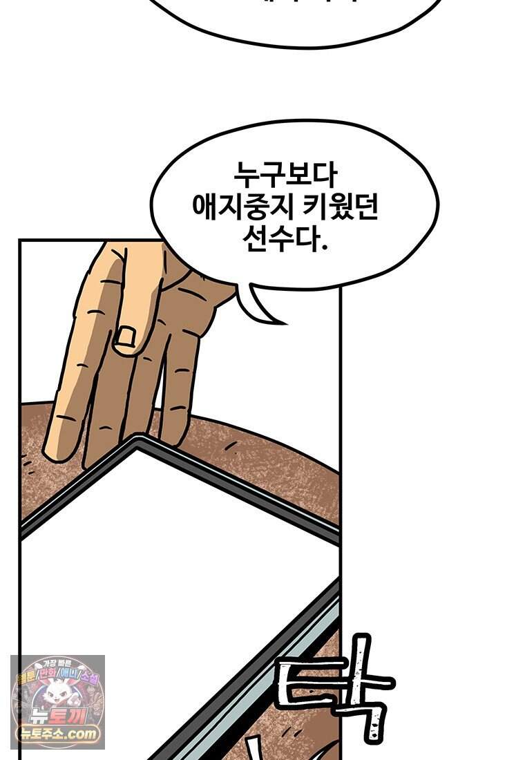 야구의 정치 - 110화 40