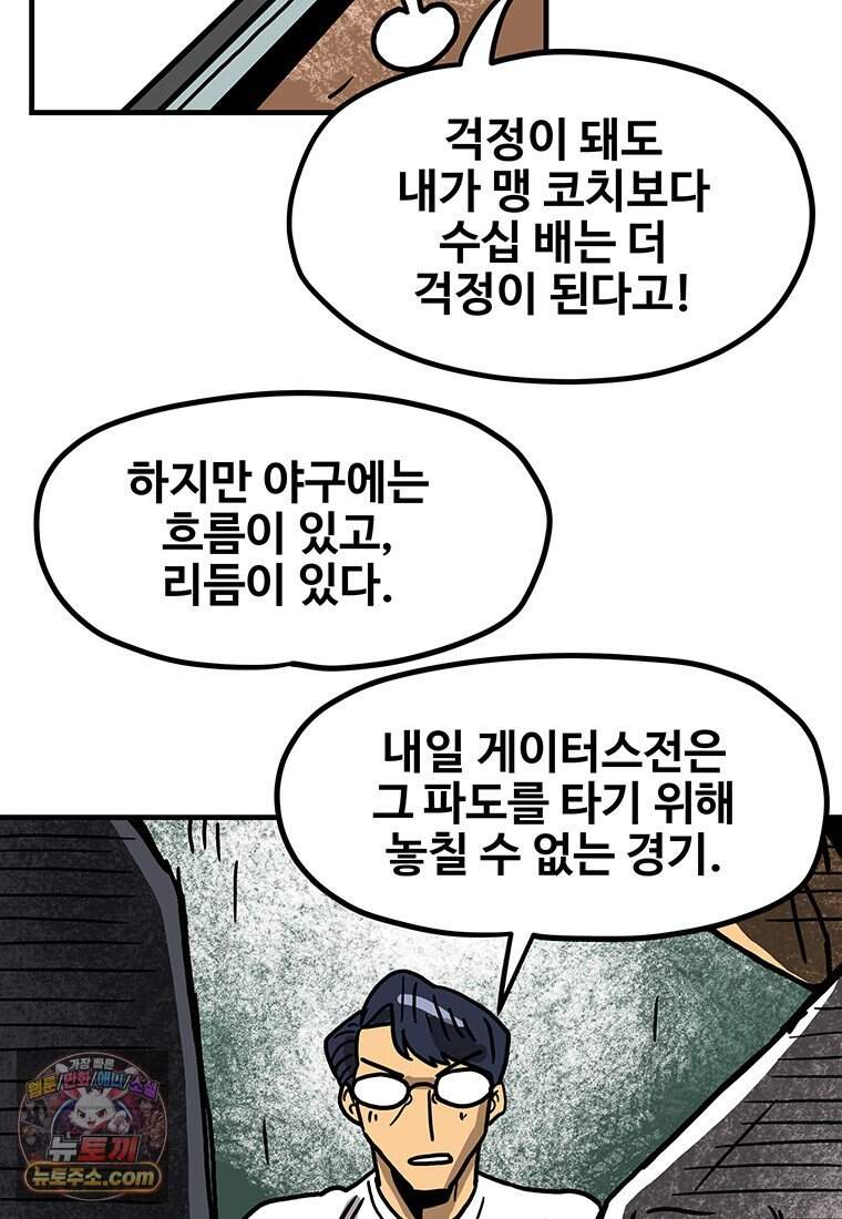 야구의 정치 - 110화 41