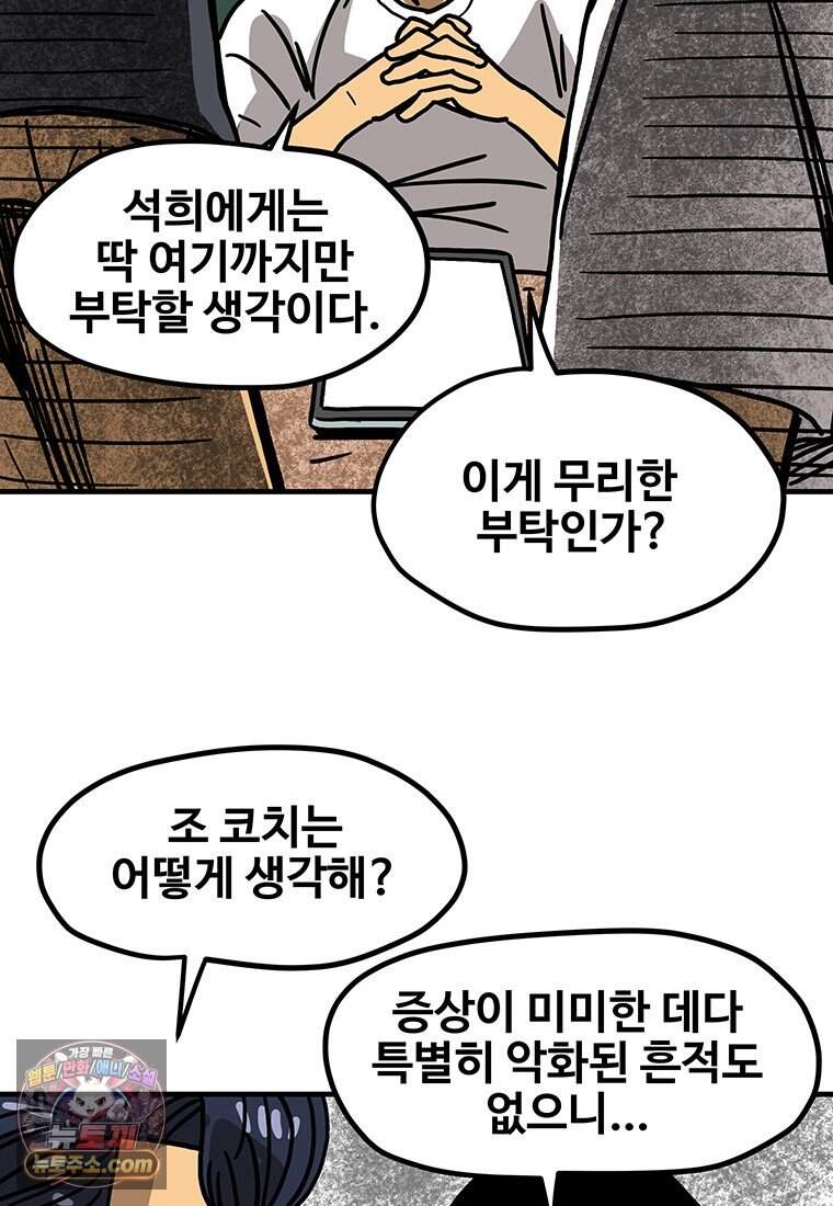 야구의 정치 - 110화 42