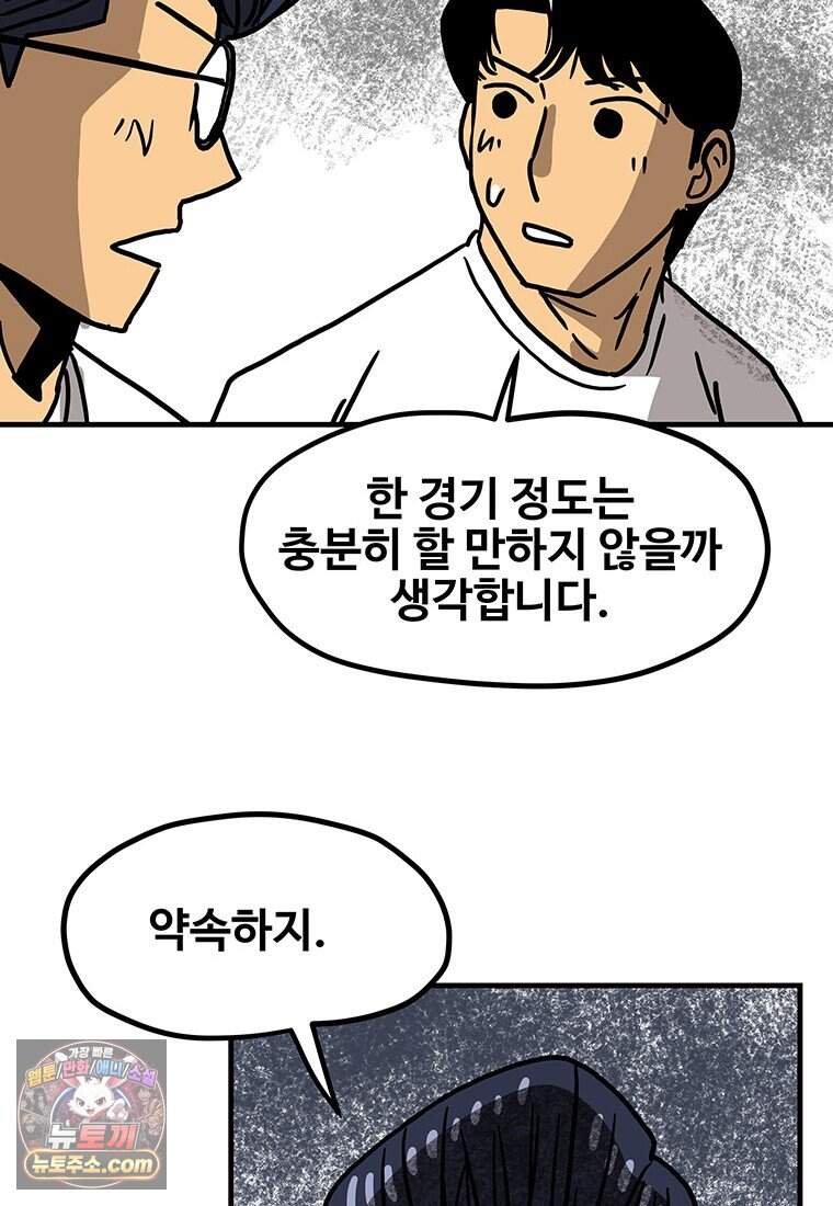 야구의 정치 - 110화 43