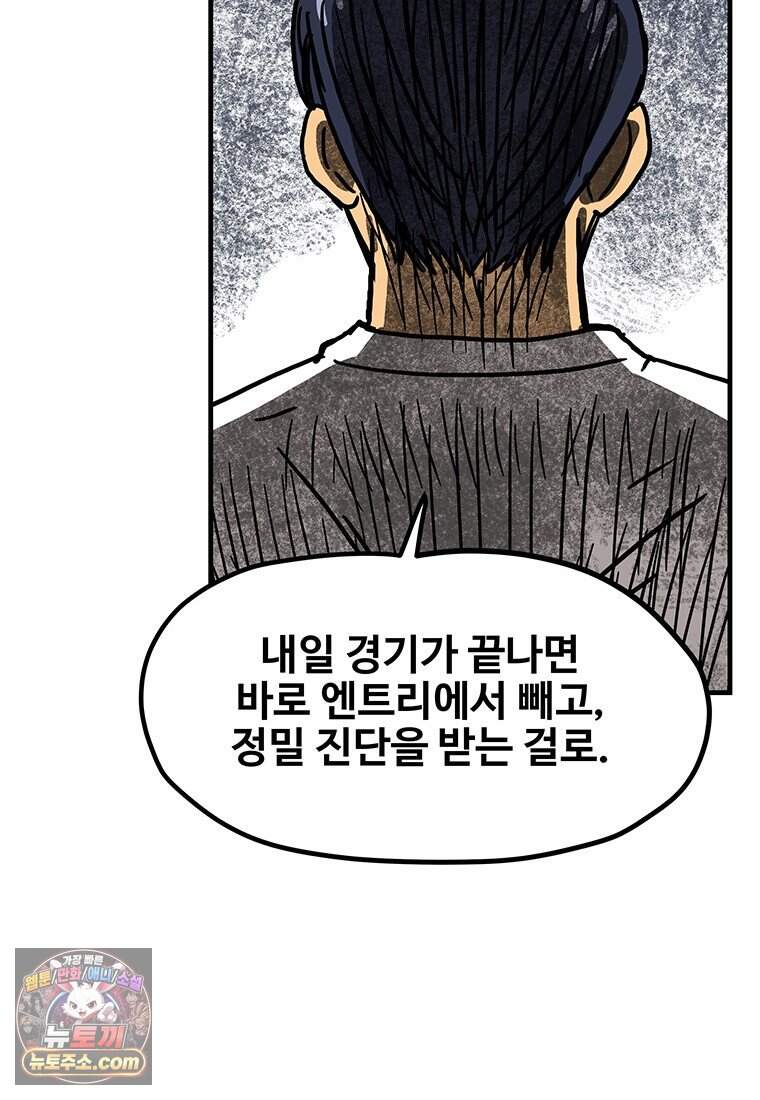 야구의 정치 - 110화 44
